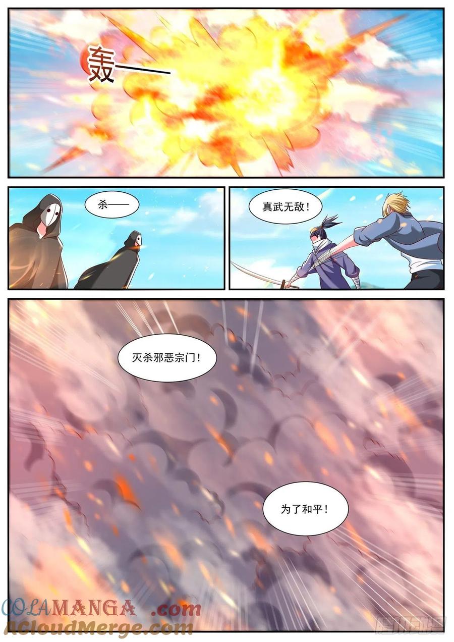 重生之都市修仙 第764话 第749回 第12页