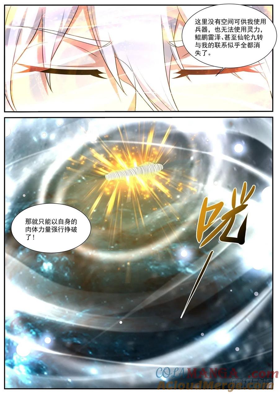 重生之都市修仙 第765话 第750回 第10页