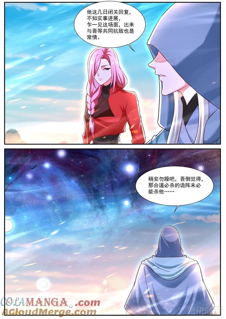 重生之都市修仙 第765话 第750回 第8页