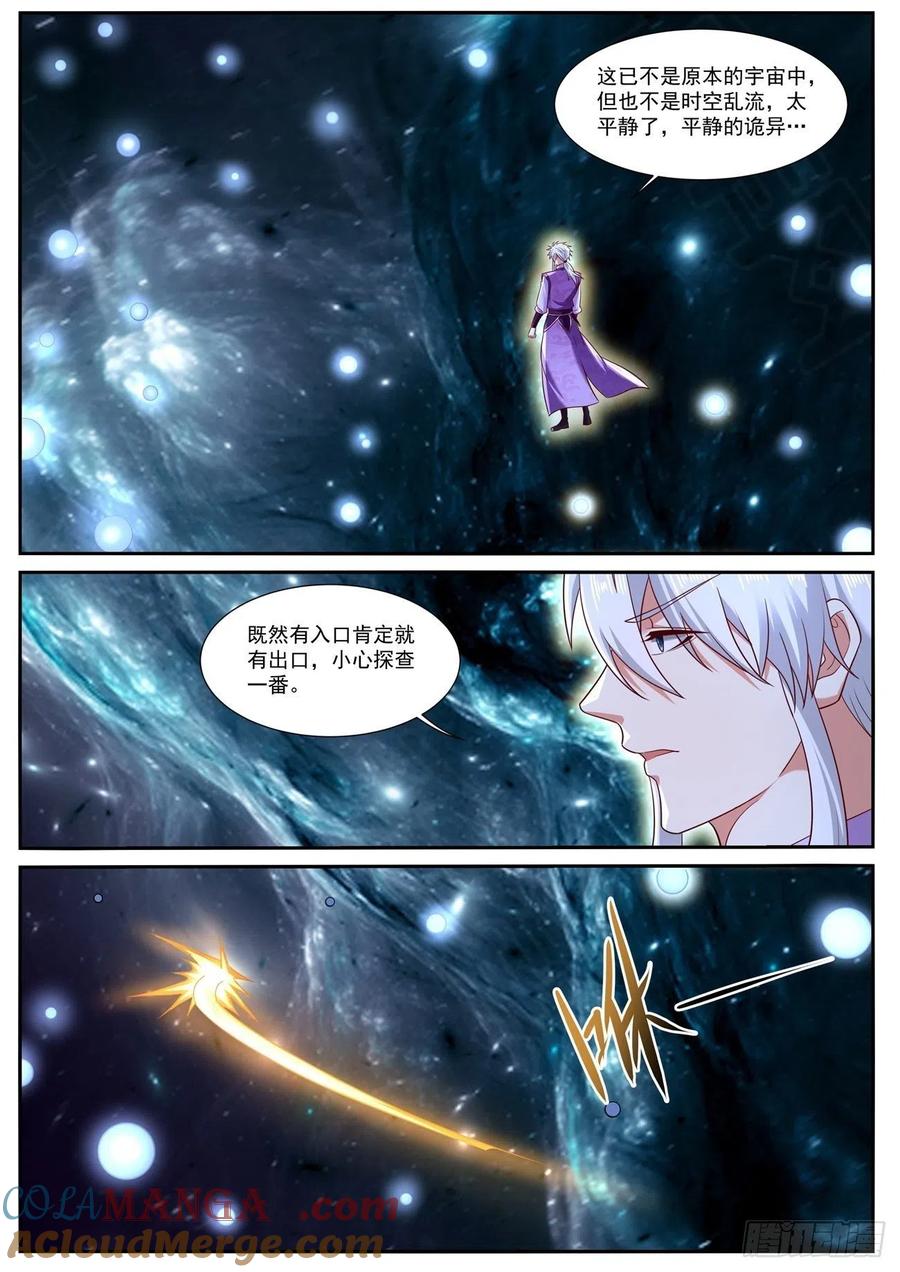 重生之都市修仙 第765话 第750回 第12页