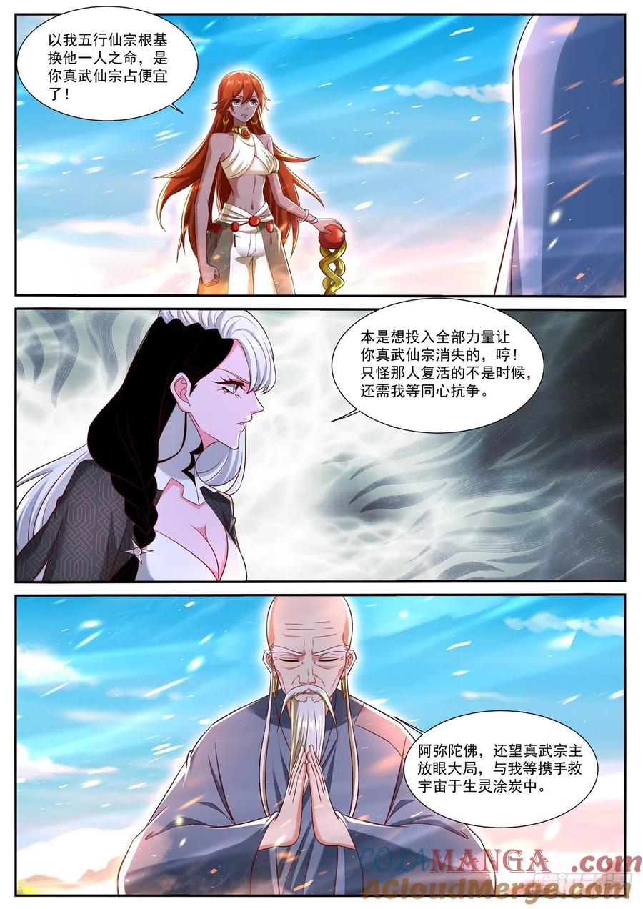 重生之都市修仙 第765话 第750回 第6页
