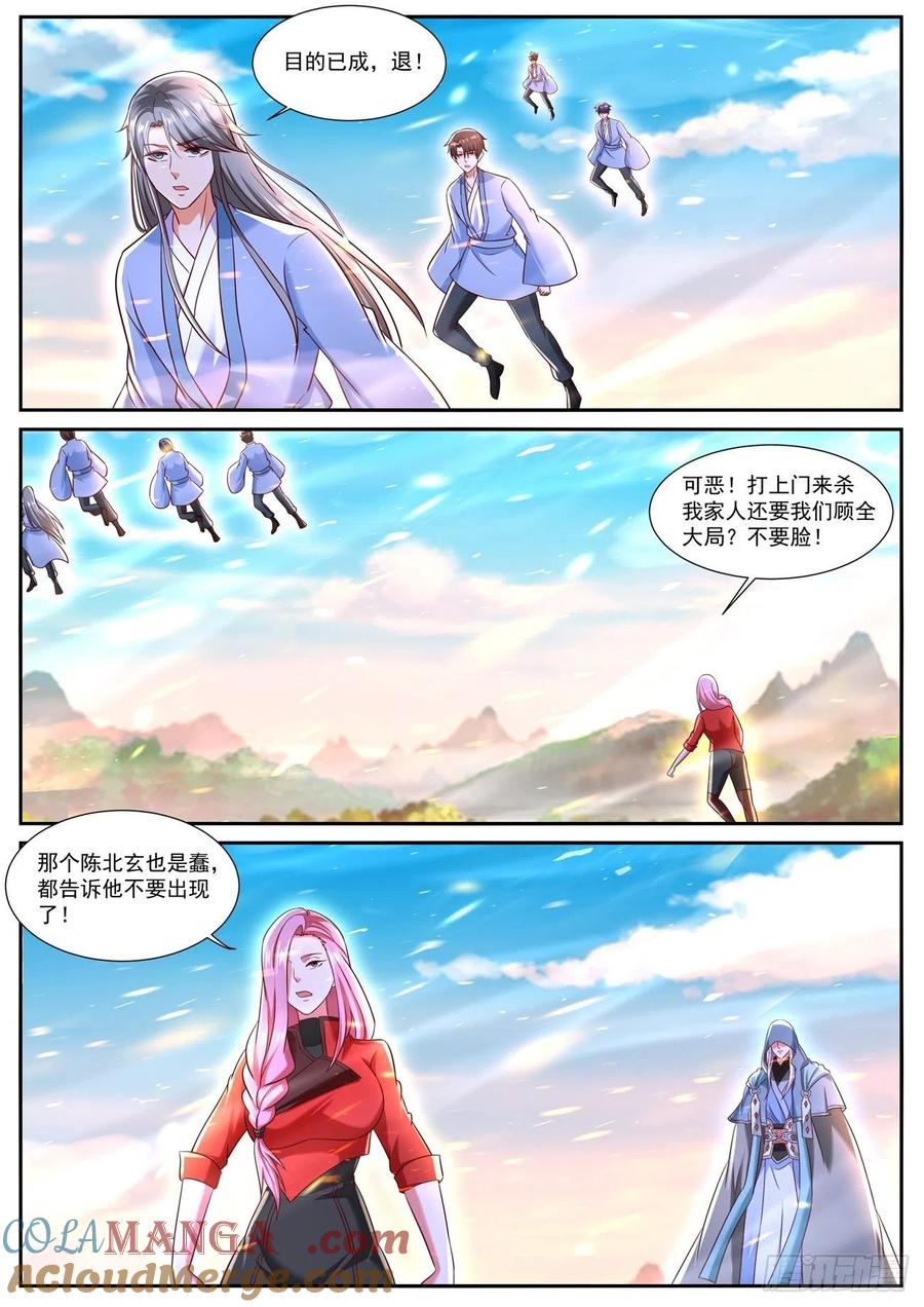 重生之都市修仙 第765话 第750回 第7页