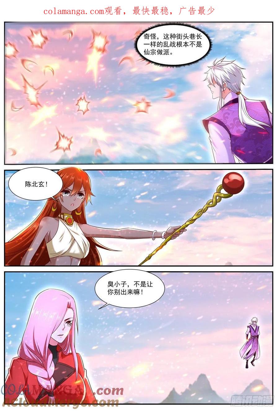 重生之都市修仙 第765话 第750回 第1页