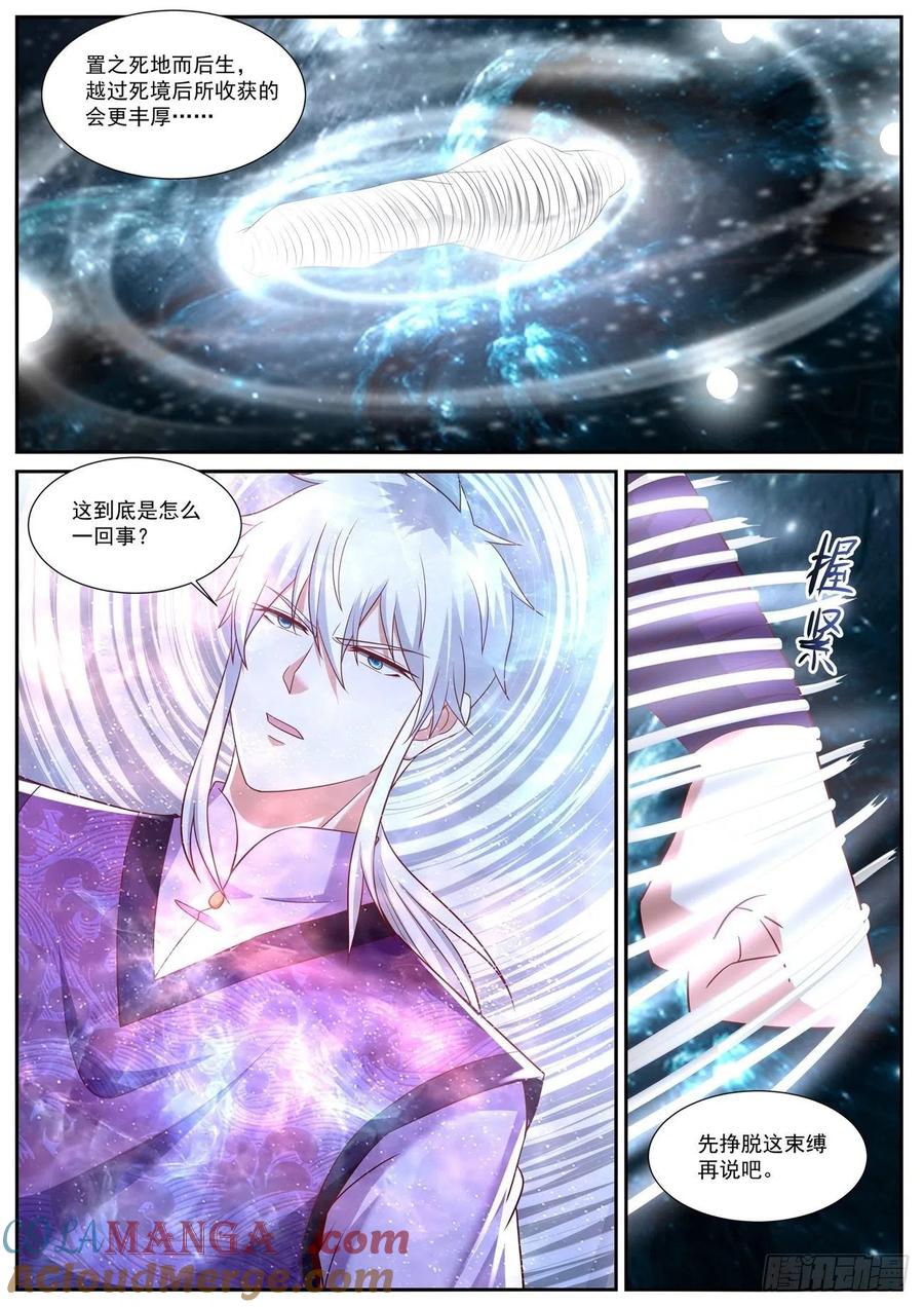 重生之都市修仙 第765话 第750回 第9页