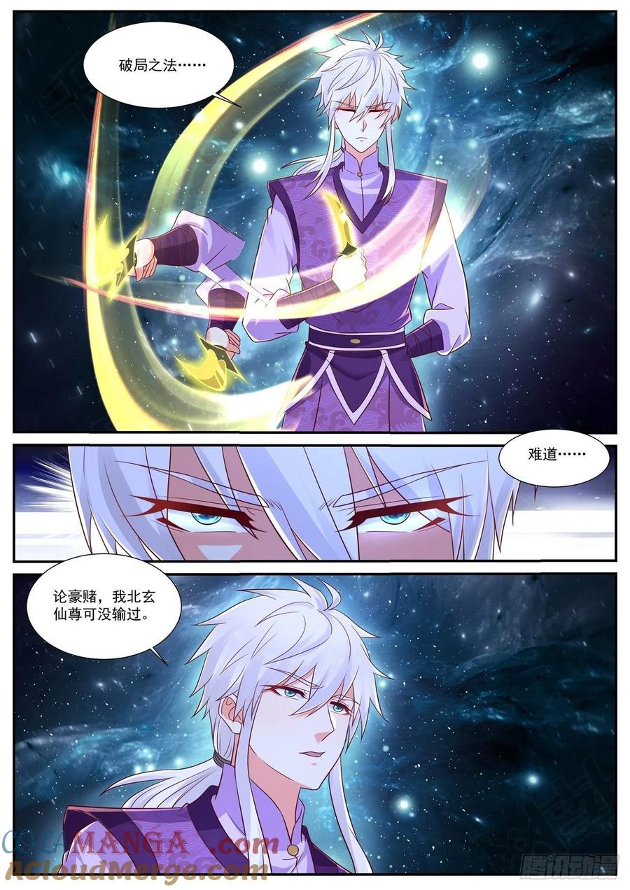 重生之都市修仙 第766话 第751回 第4页