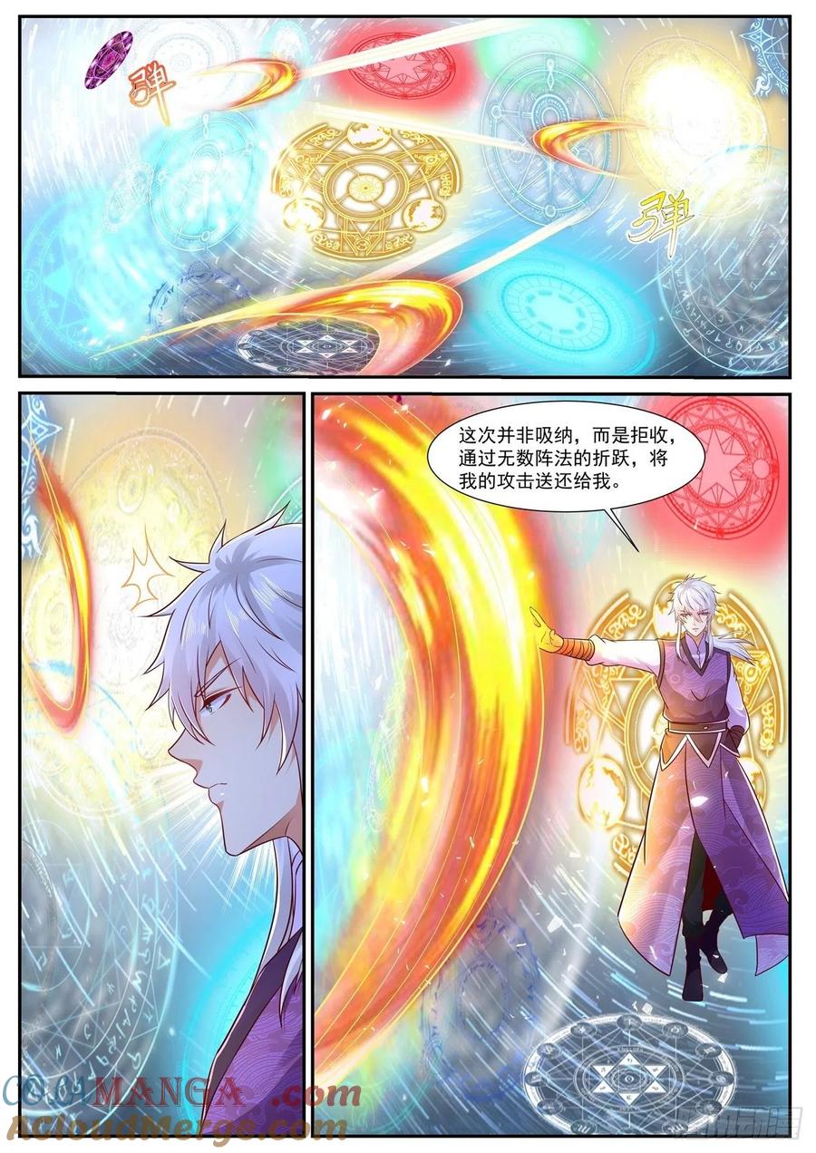 重生之都市修仙 第766话 第751回 第8页