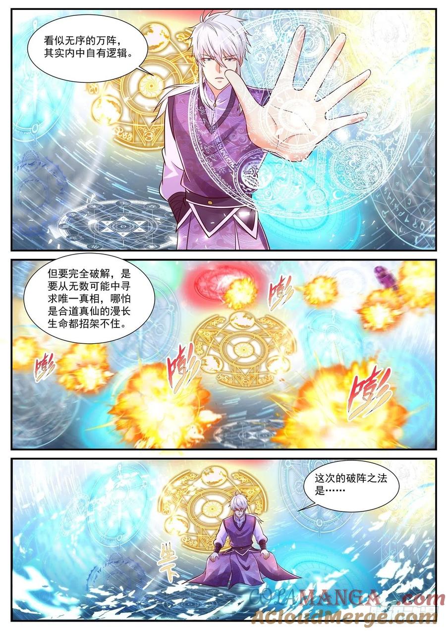 重生之都市修仙 第766话 第751回 第9页
