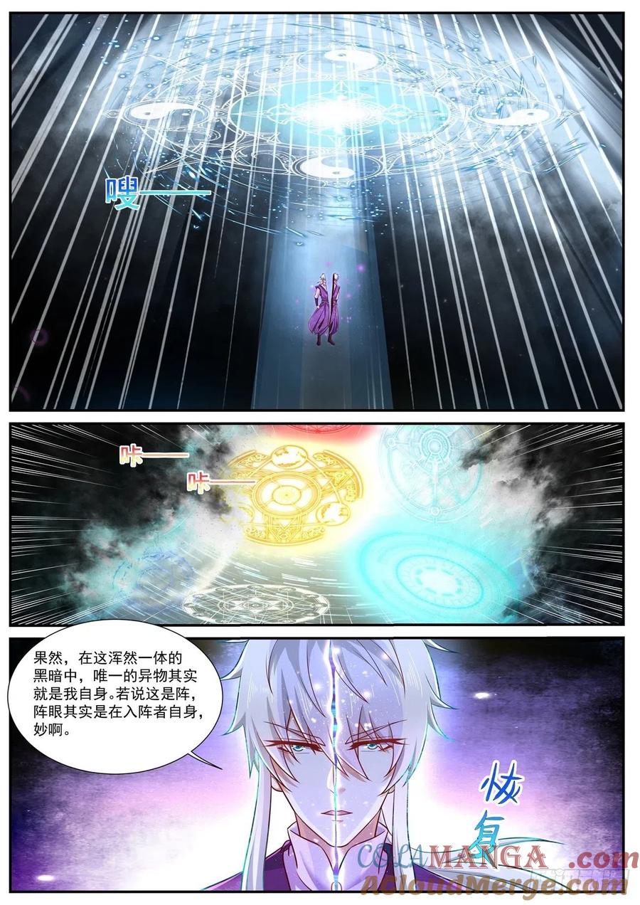 重生之都市修仙 第766话 第751回 第6页
