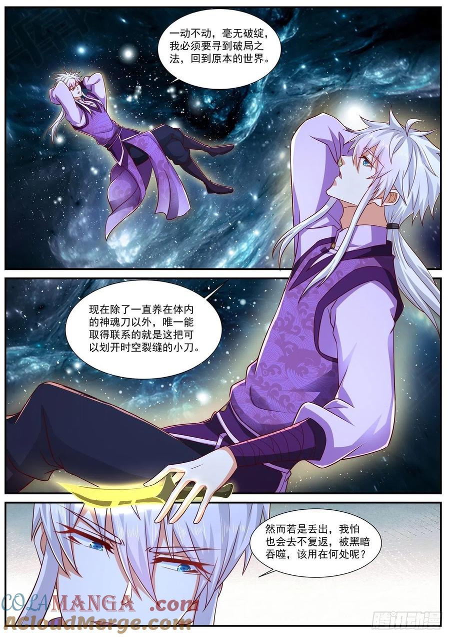 重生之都市修仙 第766话 第751回 第3页