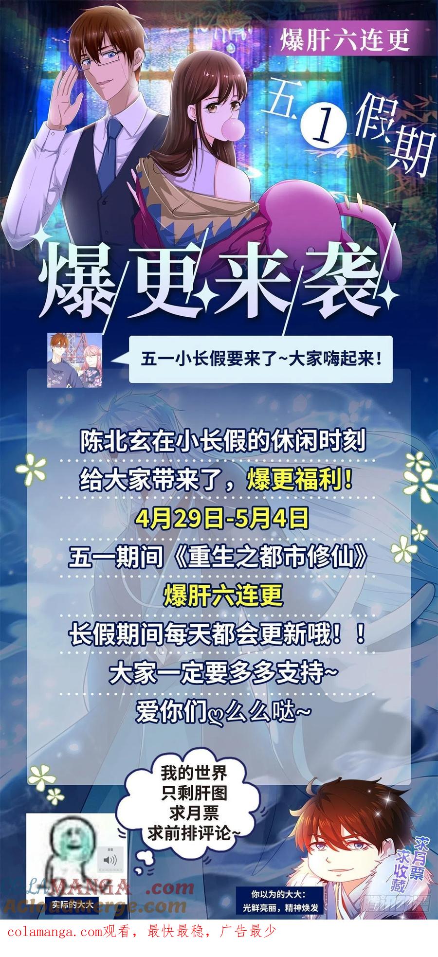 重生之都市修仙 第766话 第751回 第13页