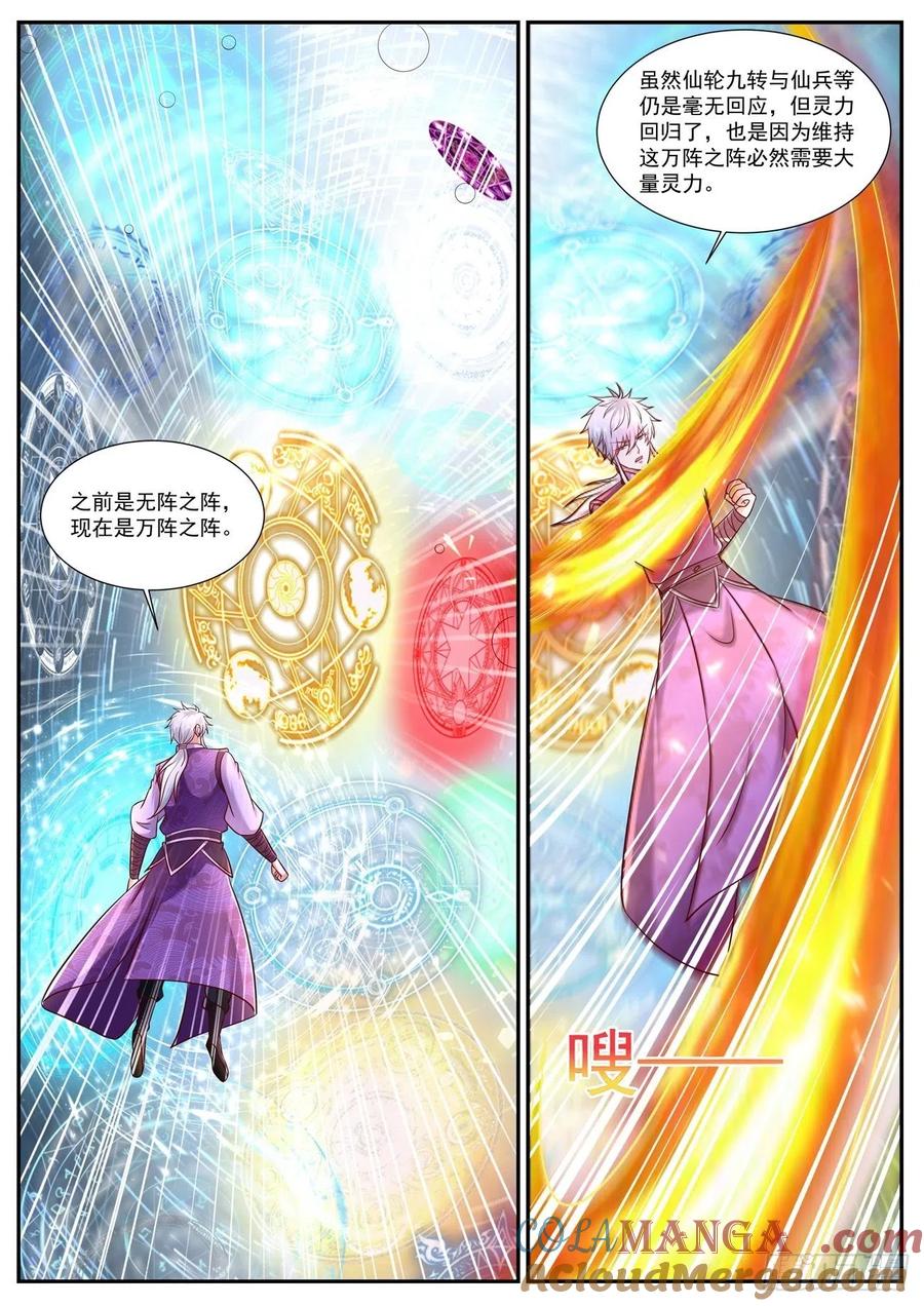 重生之都市修仙 第766话 第751回 第7页