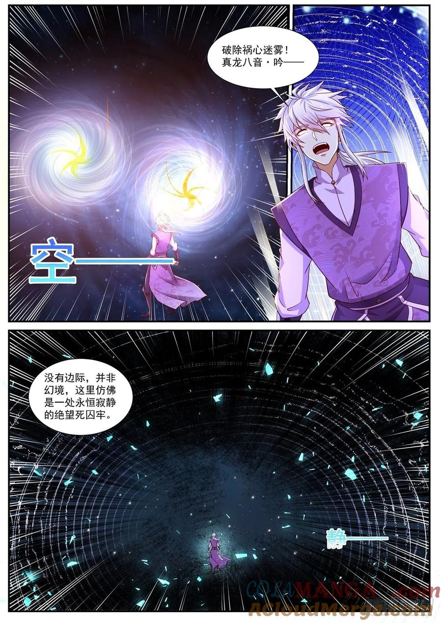 重生之都市修仙 第766话 第751回 第2页