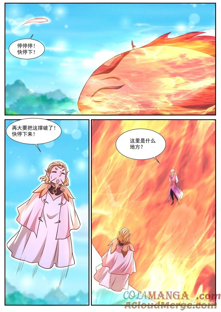 重生之都市修仙 第767话 第752回 第4页
