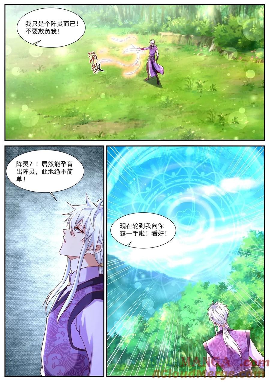 重生之都市修仙 第767话 第752回 第9页