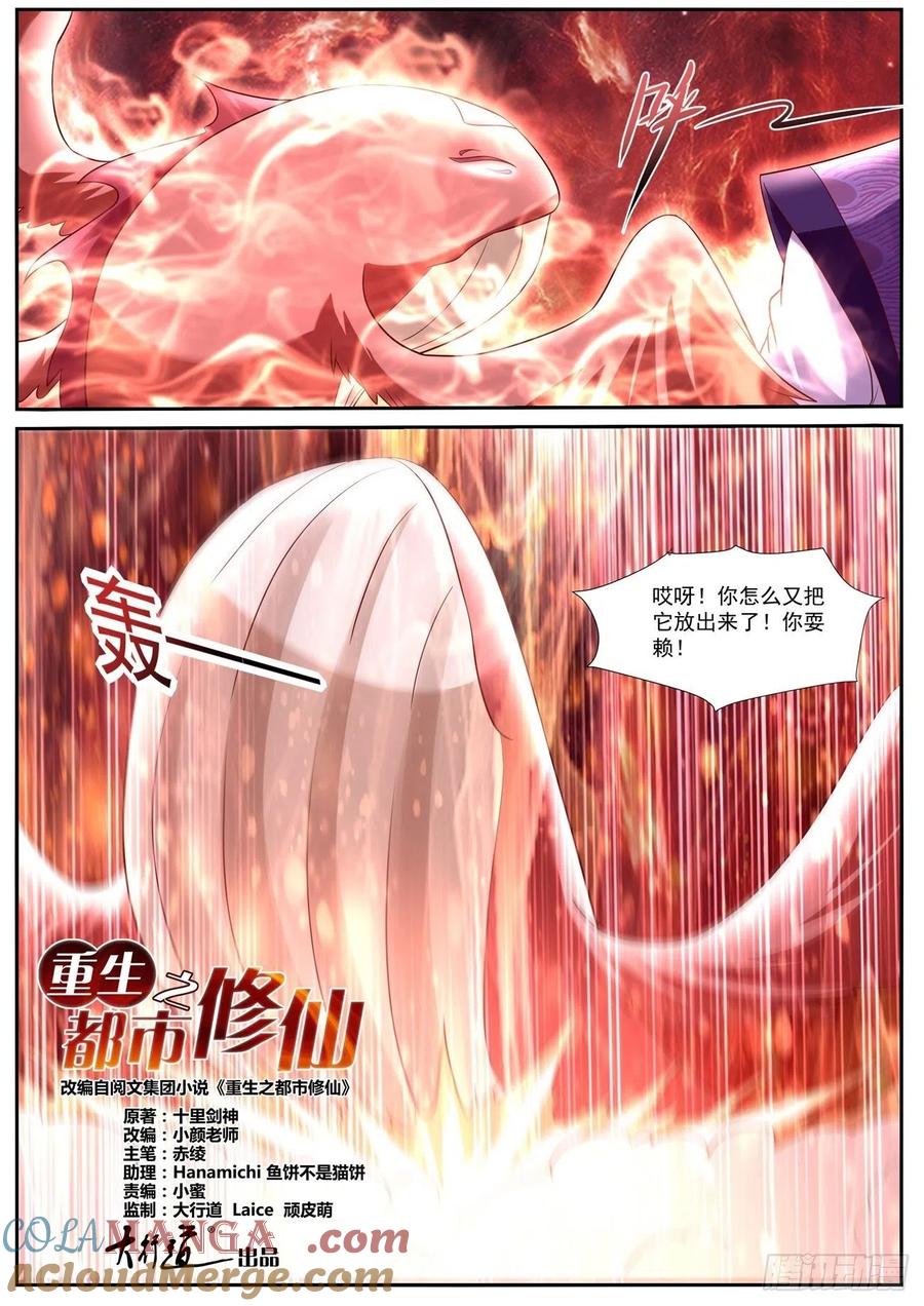 重生之都市修仙 第767话 第752回 第11页