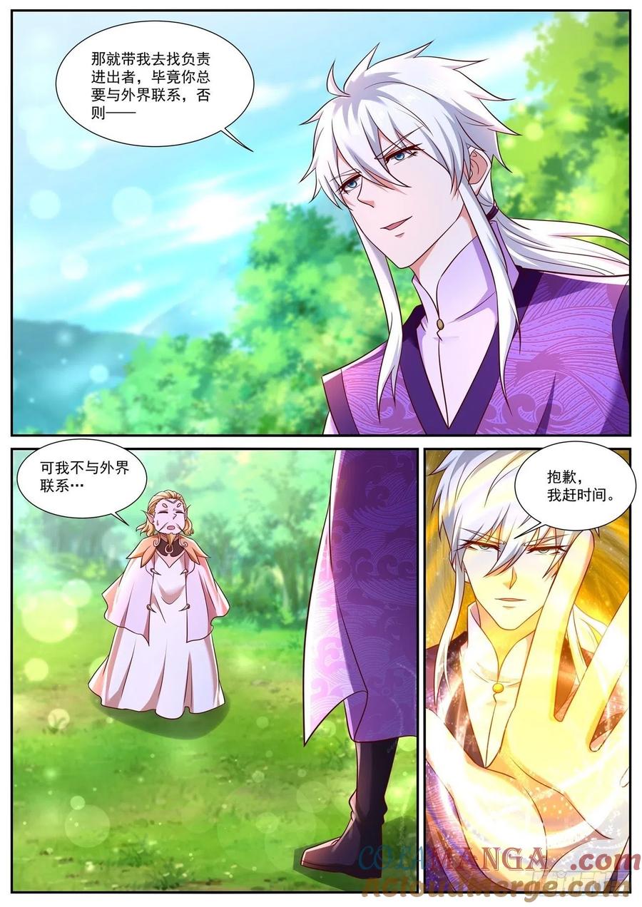 重生之都市修仙 第767话 第752回 第7页