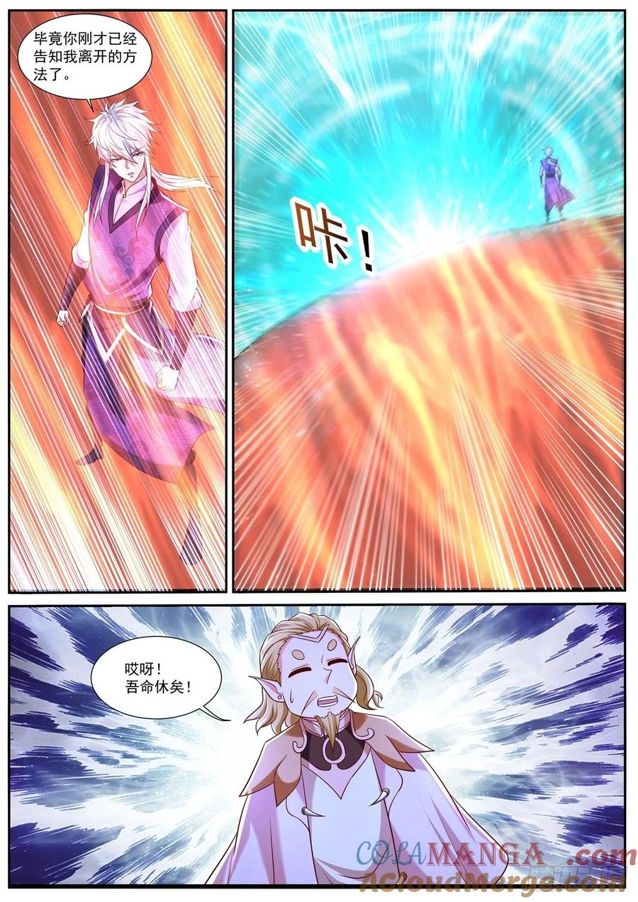 重生之都市修仙 第767话 第752回 第12页