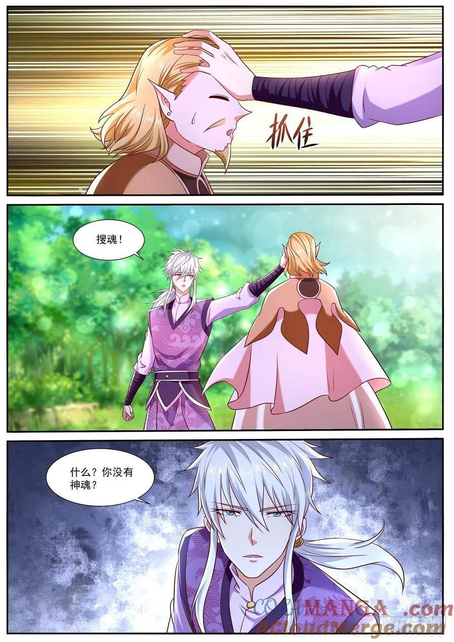 重生之都市修仙 第767话 第752回 第8页