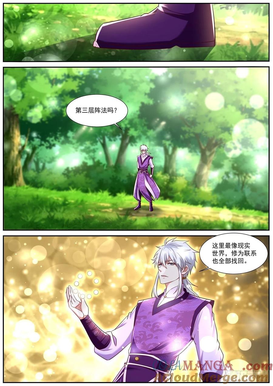 重生之都市修仙 第767话 第752回 第2页