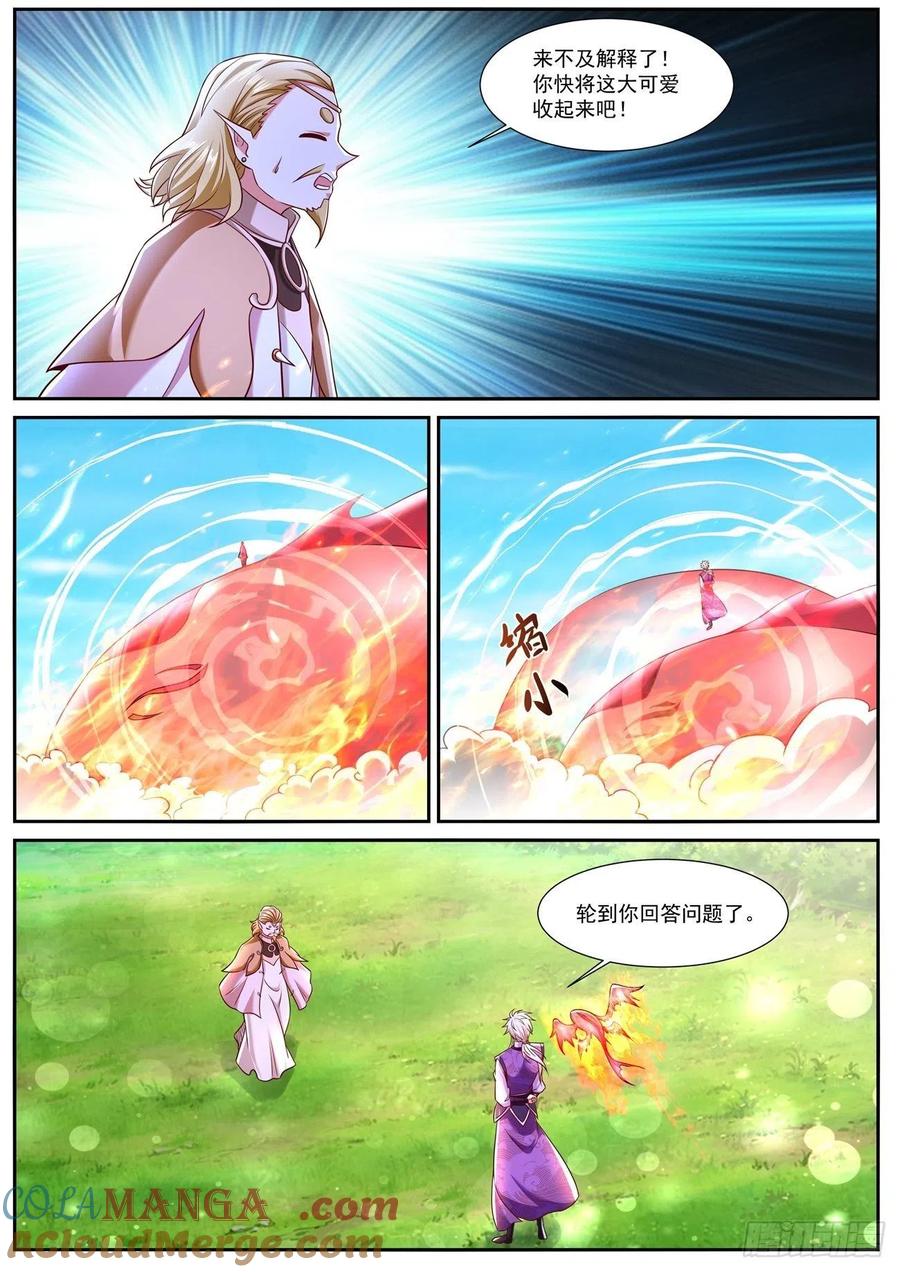 重生之都市修仙 第767话 第752回 第5页