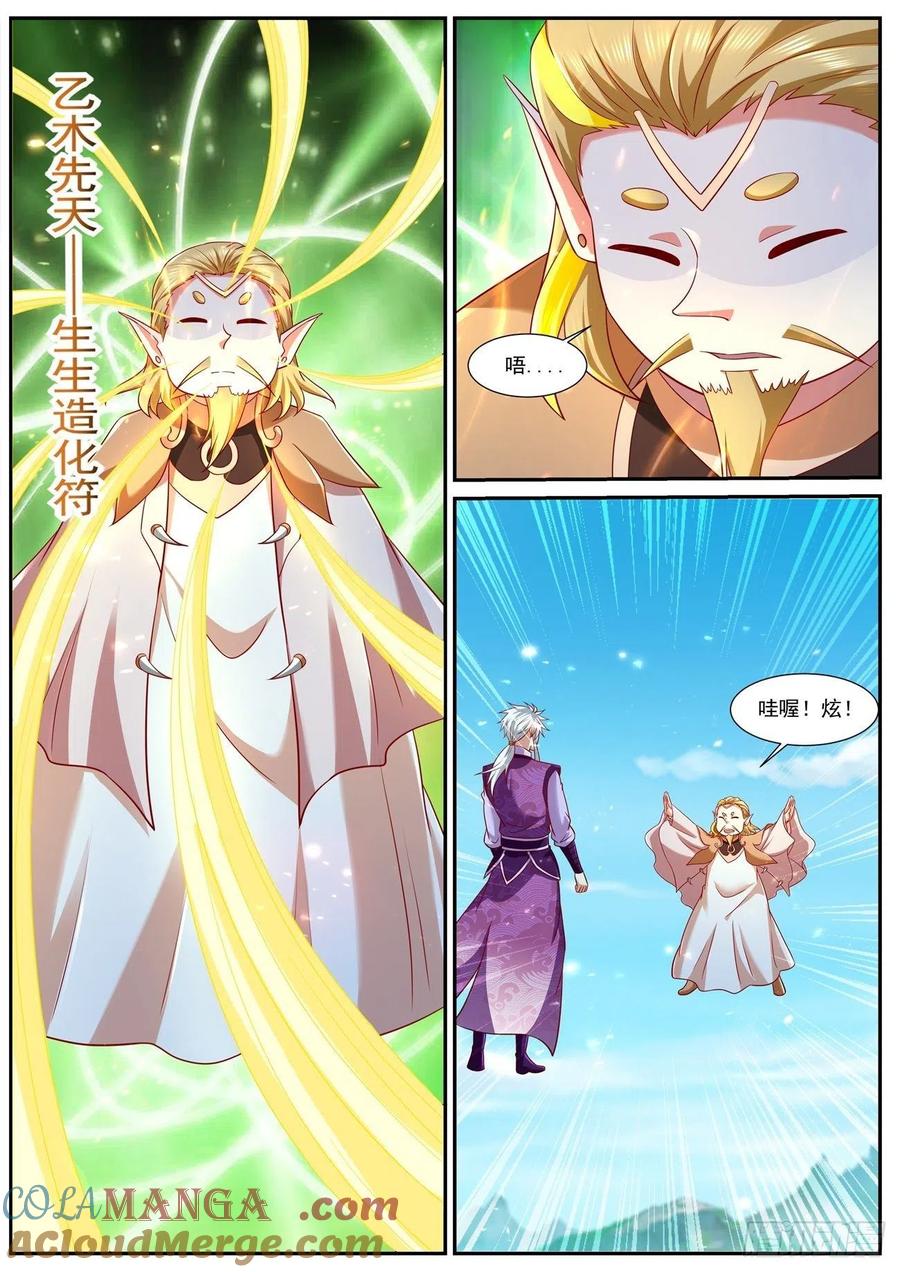 重生之都市修仙 第768话 第753回 第3页