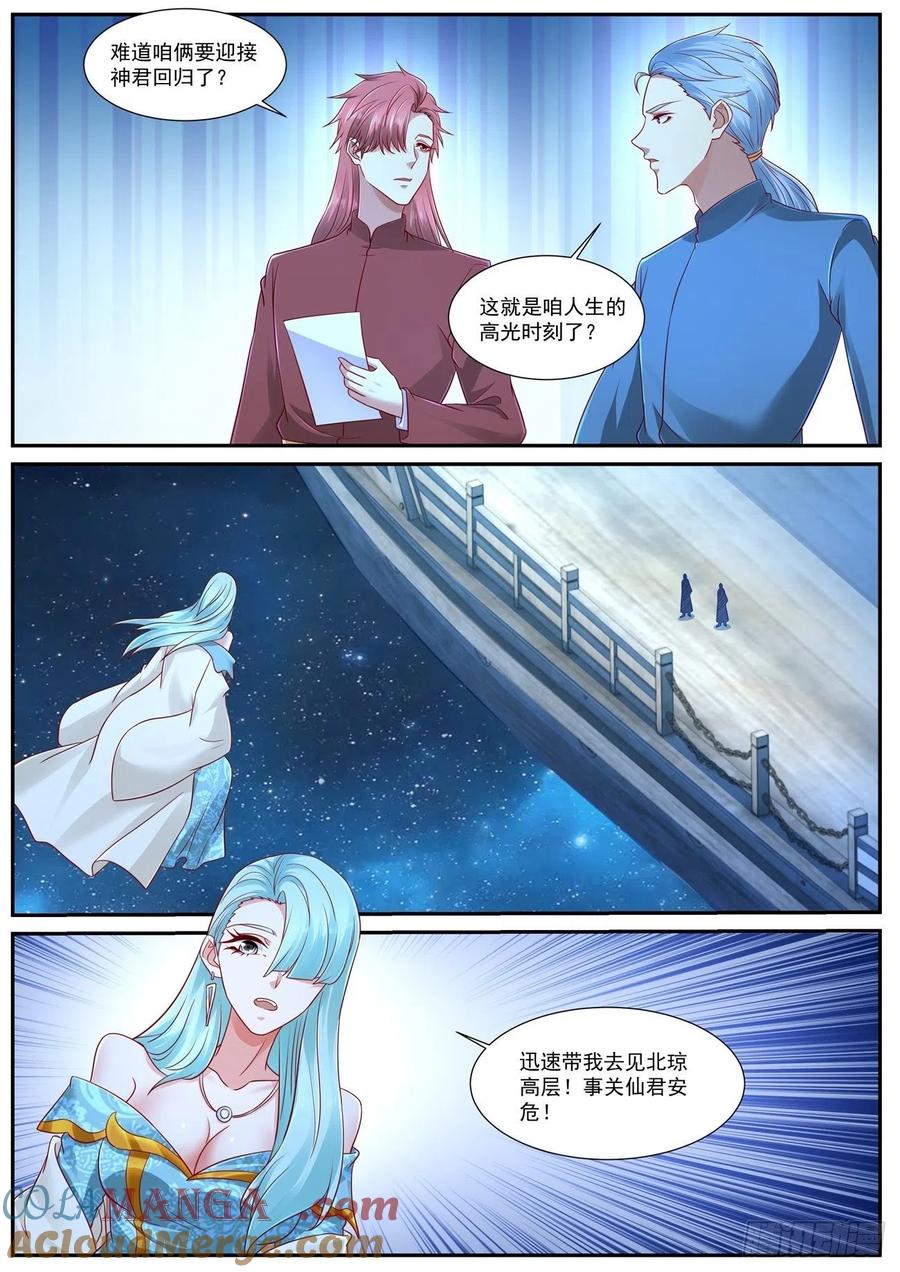 重生之都市修仙 第768话 第753回 第7页