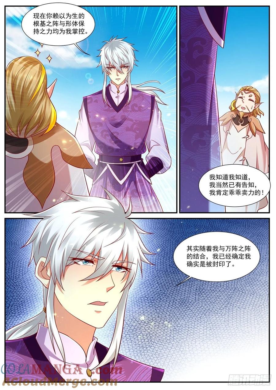 重生之都市修仙 第768话 第753回 第4页
