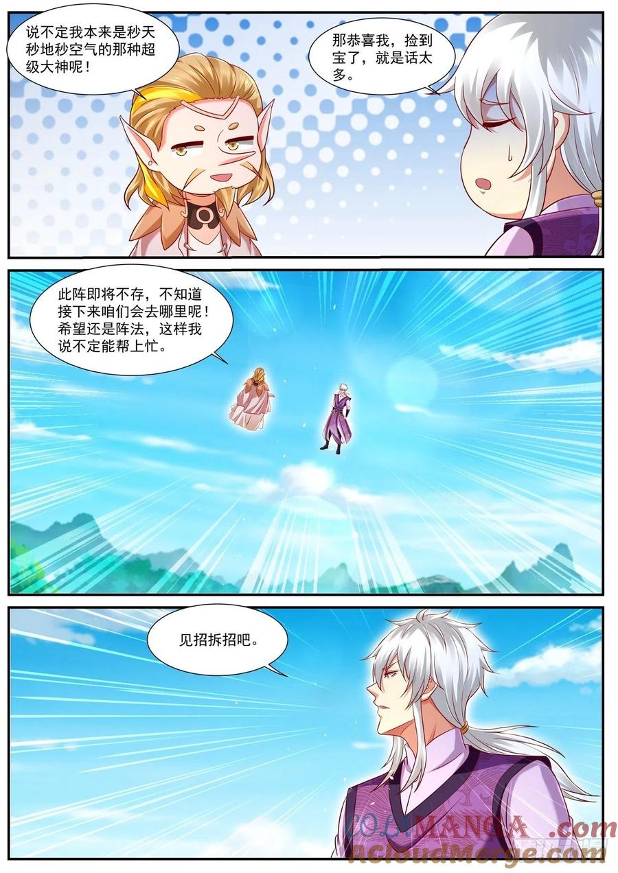 重生之都市修仙 第768话 第753回 第5页