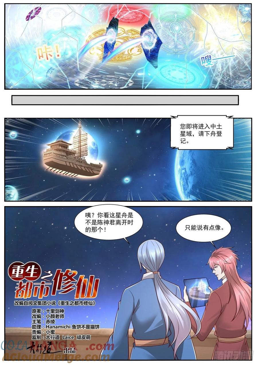 重生之都市修仙 第768话 第753回 第6页
