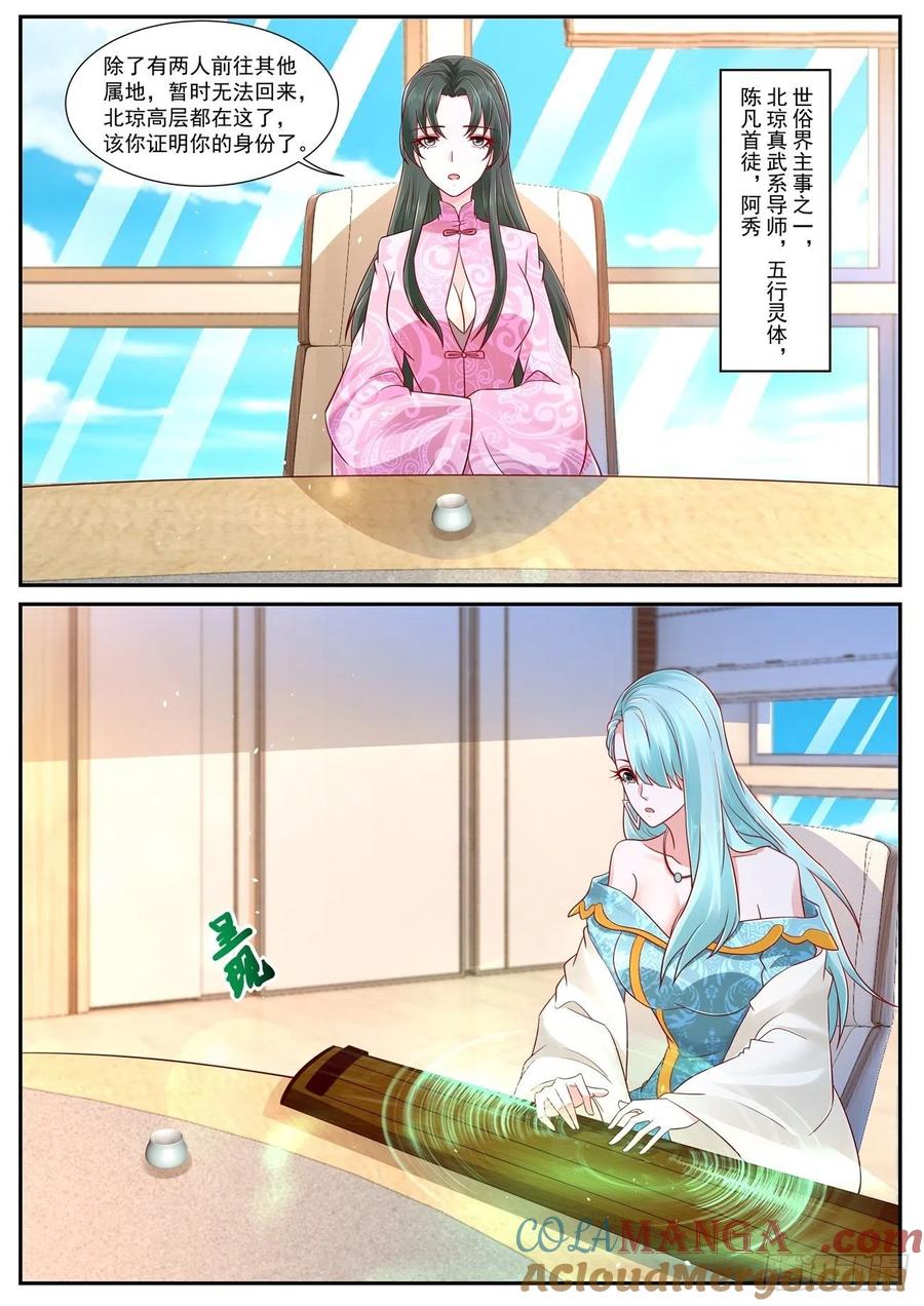 重生之都市修仙 第768话 第753回 第10页