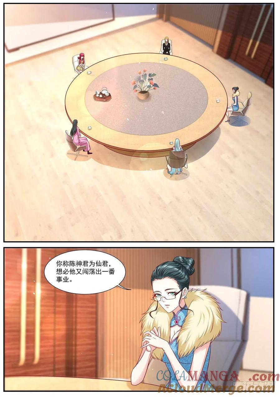 重生之都市修仙 第768话 第753回 第8页