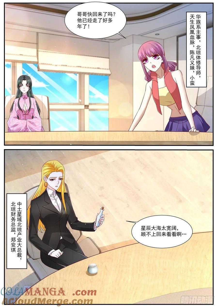重生之都市修仙 第768话 第753回 第9页