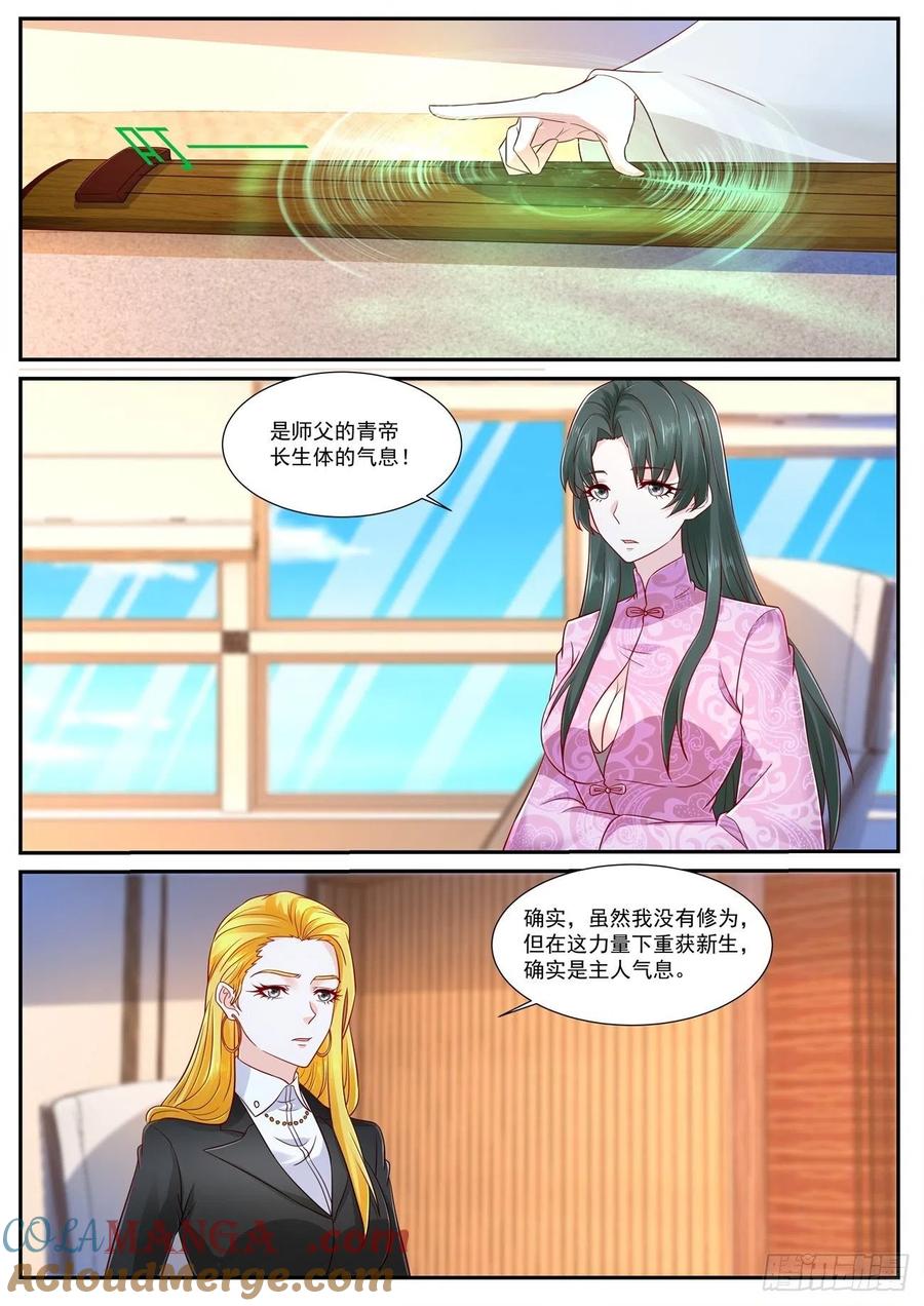 重生之都市修仙 第768话 第753回 第11页