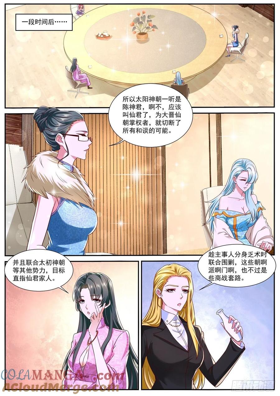 重生之都市修仙 第769话 第754回 第2页