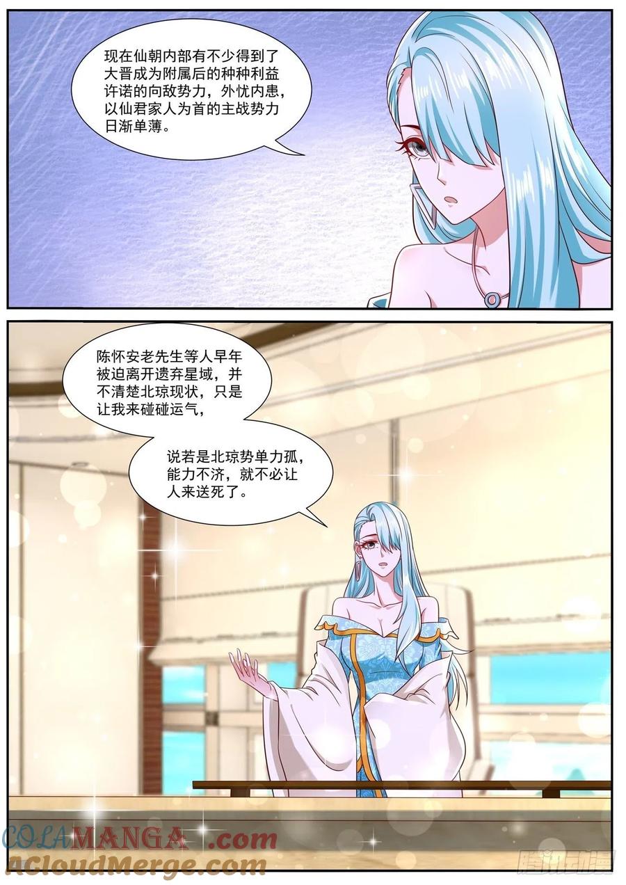 重生之都市修仙 第769话 第754回 第3页