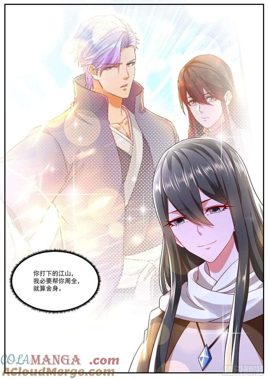 重生之都市修仙 第769话 第754回 第12页
