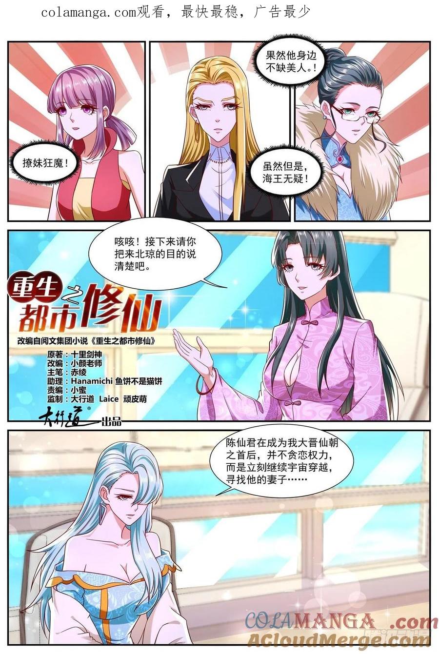重生之都市修仙 第769话 第754回 第1页