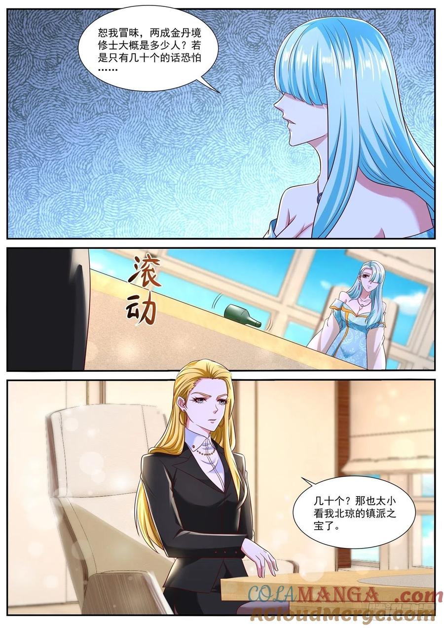 重生之都市修仙 第769话 第754回 第10页