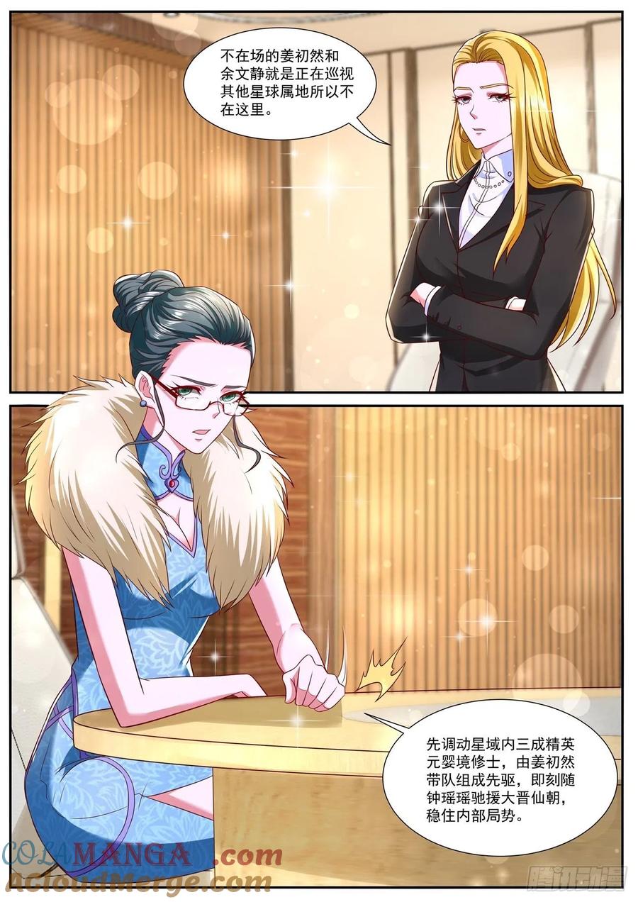 重生之都市修仙 第769话 第754回 第5页