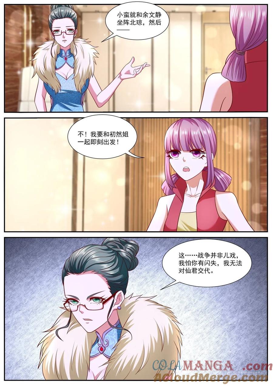 重生之都市修仙 第769话 第754回 第7页
