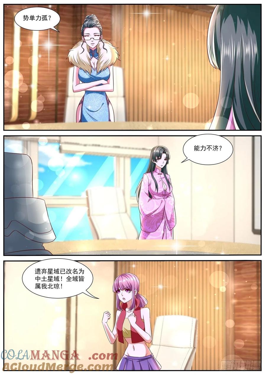 重生之都市修仙 第769话 第754回 第4页
