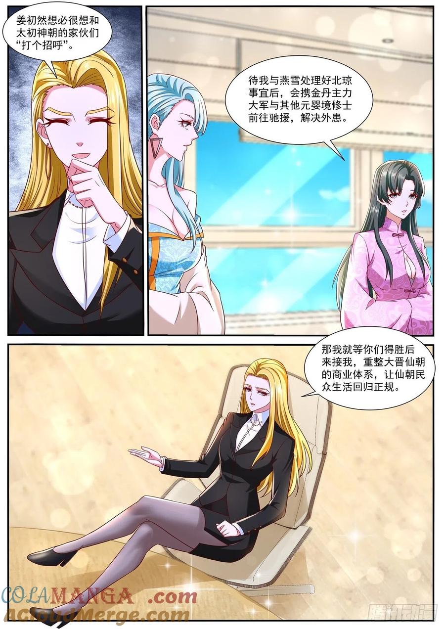 重生之都市修仙 第769话 第754回 第6页