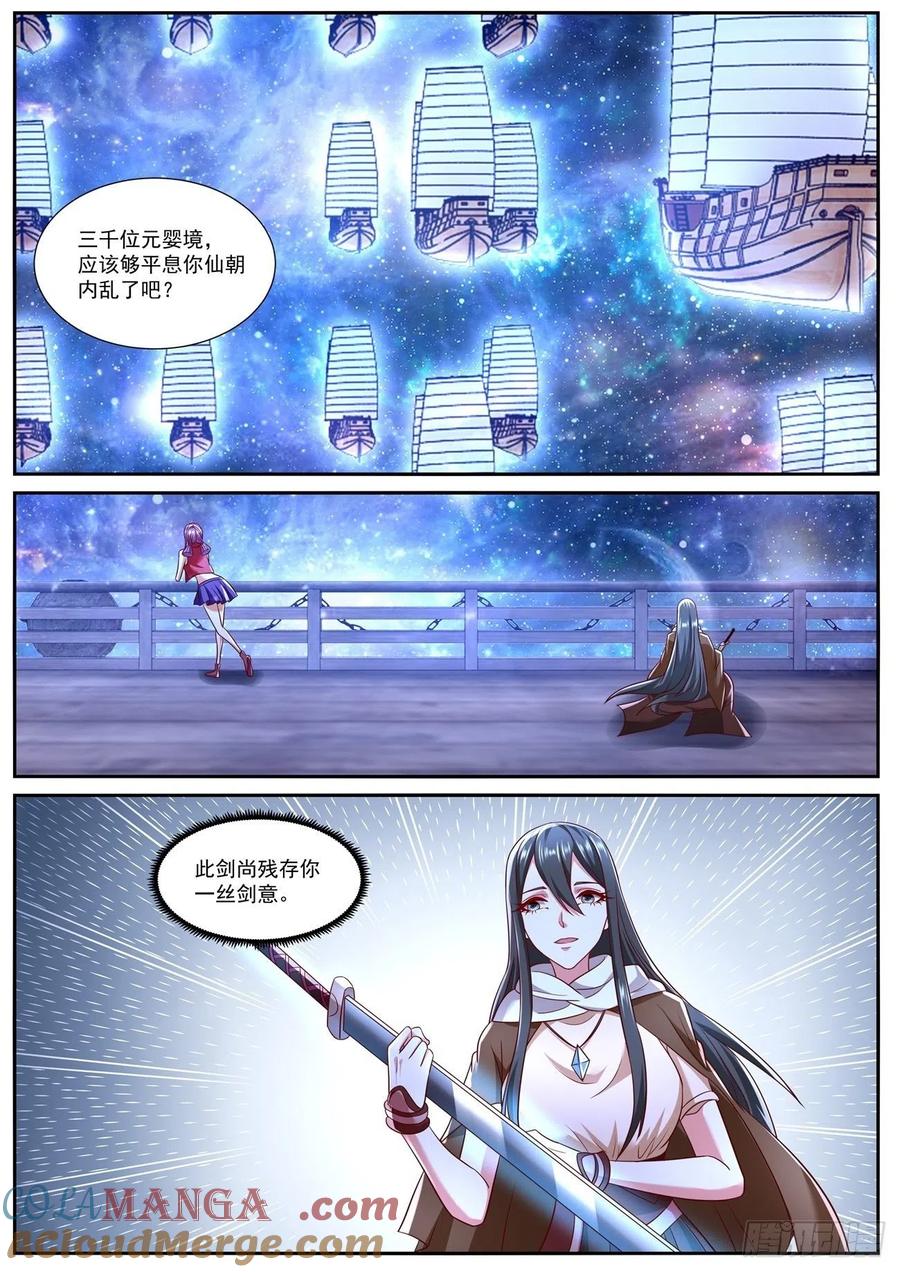 重生之都市修仙 第769话 第754回 第11页
