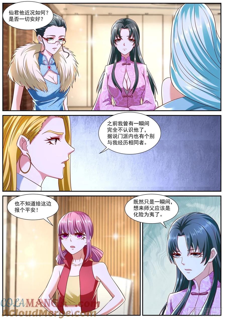 重生之都市修仙 第769话 第754回 第9页