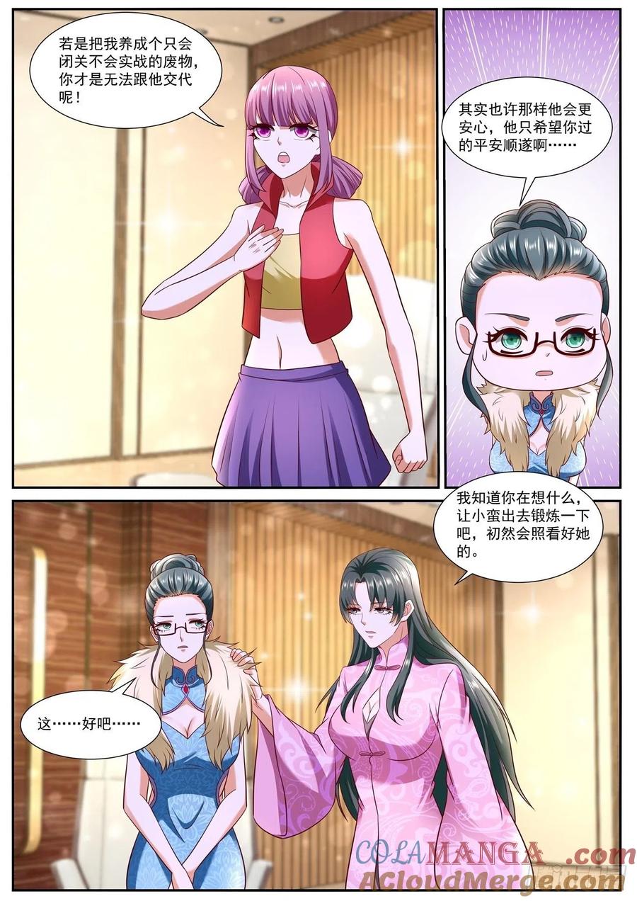 重生之都市修仙 第769话 第754回 第8页