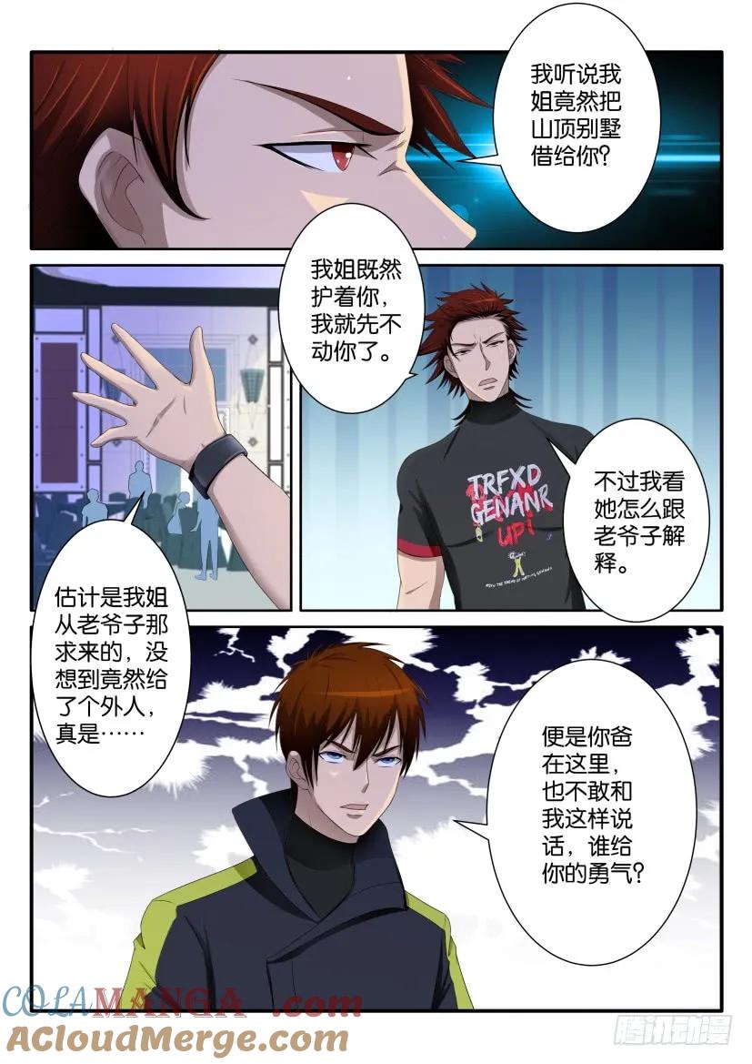 重生之都市修仙 第75话 第七十四回 第8页