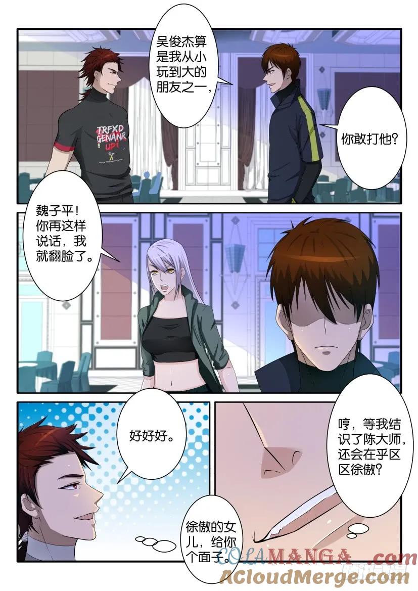 重生之都市修仙 第75话 第七十四回 第7页