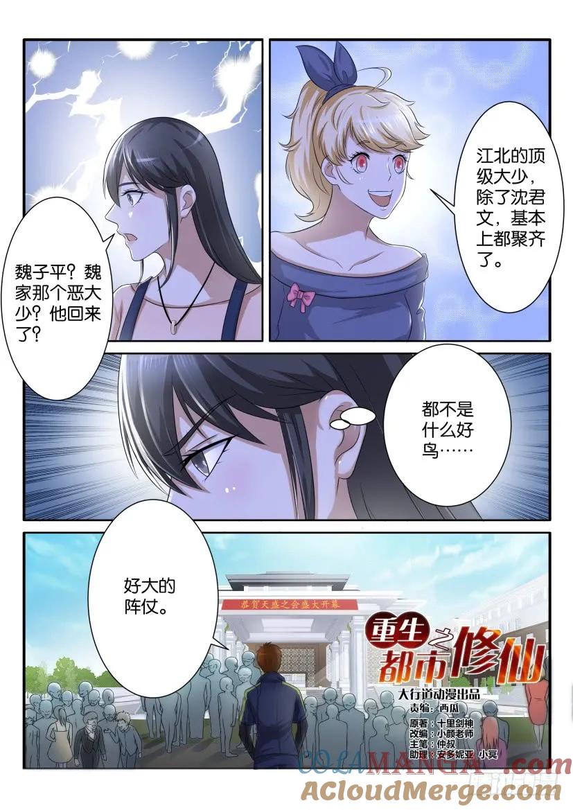 重生之都市修仙 第75话 第七十四回 第3页
