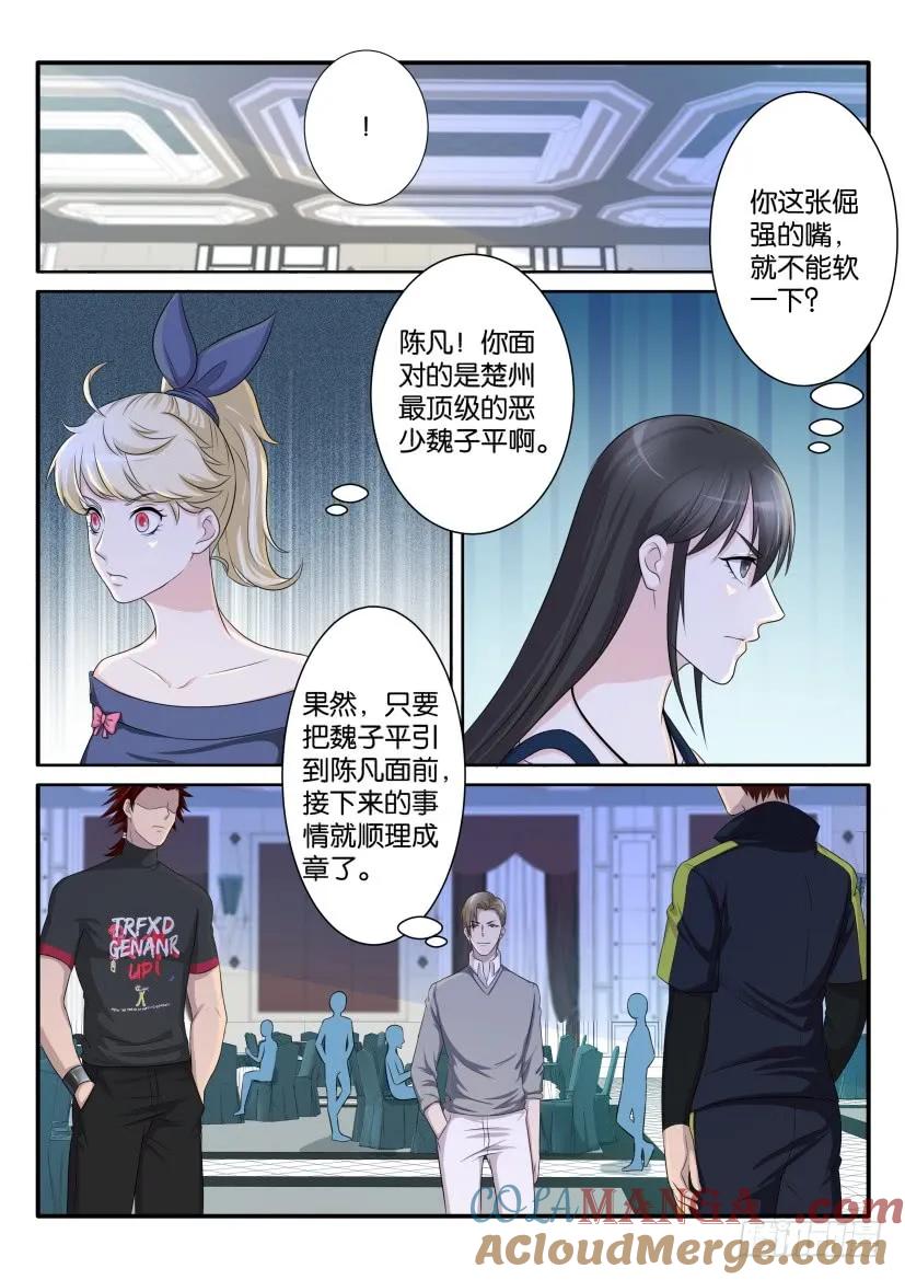 重生之都市修仙 第75话 第七十四回 第9页