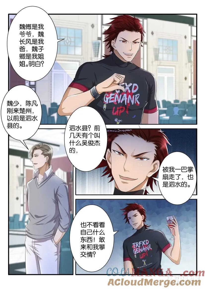 重生之都市修仙 第75话 第七十四回 第6页